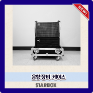 STARBOX NEW CASE