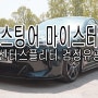 스팅어 마이스터 에스코트그린(ACG) 센터스플리터 로드런스