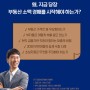 <부동산 소액 경매> '은행밖 은행원' 온라인 LIVE 강연회
