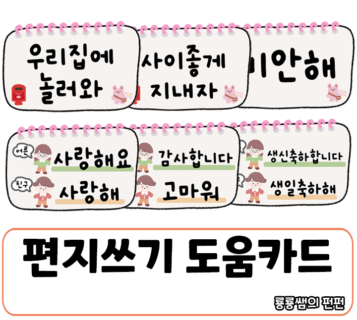 친구에게 편지 쓰는 법