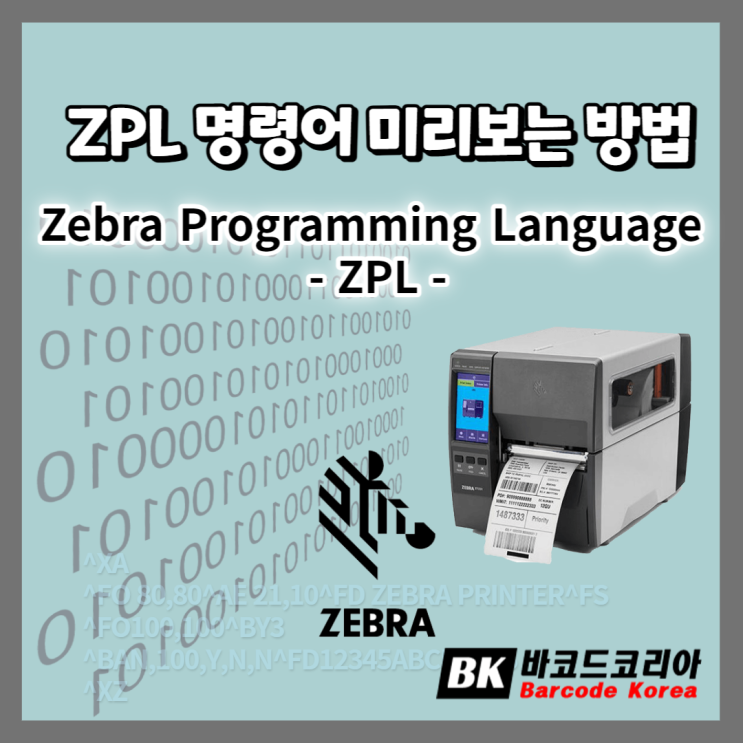 ZPL 명령어를 ZEBRA 프린터로 직접 인쇄하지 않고 미리보는 방법에 대해 알아보겠습니다. : 네이버 블로그