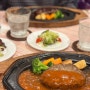 [후쿠오카] 전통 경양식 함박스테이크 맛집 '레스토랑 타치'