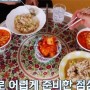 삼시세끼 어촌편5 콩비지찌개 끓이는 법 차승원 굴소스볶음밥 김치 비지찌개 레시피