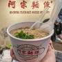[대만여행]아종면선(지우펀에서부터 시먼딩까지_예스진지_버스투어):곱창쌀국수, 과연 그 맛은?!