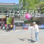 [전주] 전주동물원, 4살 아기랑 전주 여행