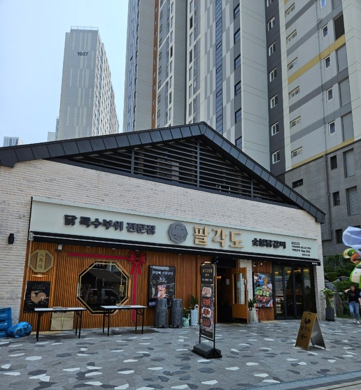 닭, 특수부위 맛집 팔각도 : 네이버 블로그