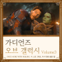 가디언즈 오브 갤럭시 : Volume 3 상영일정 로켓 명대사 시리즈 포토 평점 결말 출연진 예고편 - 빌런 정보