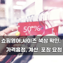 쇼핑영어 - 사이즈 색상 확인, 가격흥정, 계산, 포장 요청