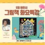 <화만시특강>우리 모두의 하루(김현주작가님)