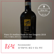 [와인앤모어] Fiano Di Avellino Feudi Di San Gregorio 2018 피아노 디 아벨리노 페우디 디 산 그레고리오