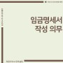임금(급여명세서) 작성/교부/시정지시 [부산노무사][김해노무사]