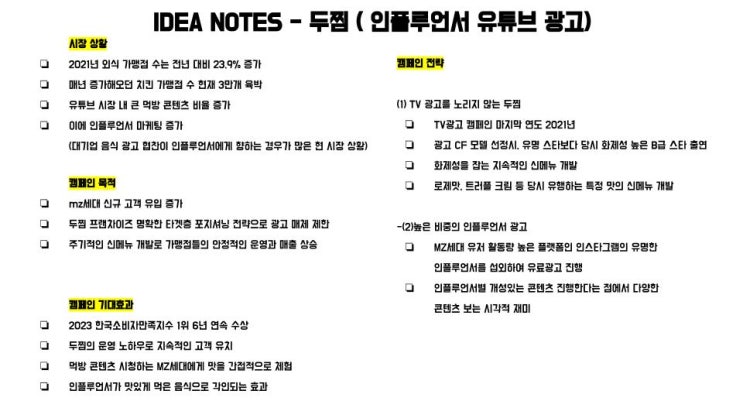 [IDEA NOTES] 두찜 : 네이버 블로그