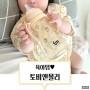 5개월아기 토비앤몰리 손잡이 돗바니 그로미미 호환 빨대젖병 셀프수유 연습하기