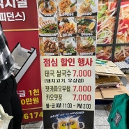 태국요리 핵맛있는 상동맛집 :: 저스트폴타이