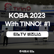 [KOBA 2023] With TINNO! #1