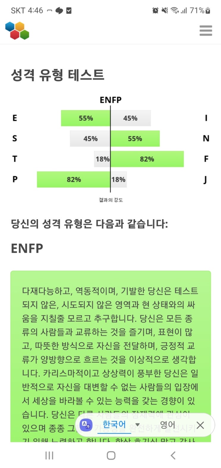 내가 엔프피라니!!(INFP -> ENFP) : 네이버 블로그