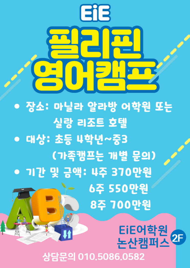 [EiE논산캠퍼스] 여름방학 필리핀 영어캠프!! : 네이버 블로그