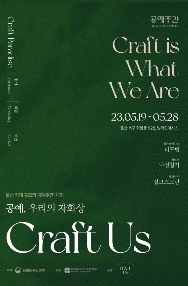 [울산북구]2023 Craft us_공예주간_5.19~5.28 : 네이버 블로그
