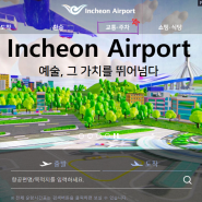 (노광고) 인천공항 주차장 요금 최저가 이용 꿀팁 !!