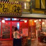 [오키나와] 테판야끼 마츠모토(鉄板焼 まつもと) | 야끼소바 현지인 맛집 | 아메리칸 빌리지 맛집