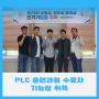 ✅대덕대 HRD사업단 PLC 훈련과정 수료자 기능장 취득