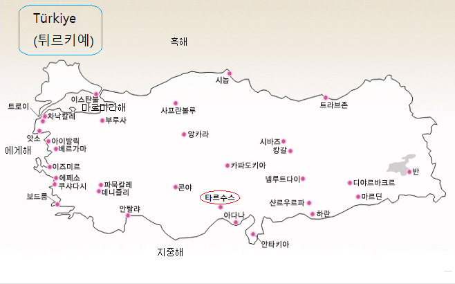 17. 사도바울의 고향 타르수스[다소](Tarsus)에서 있었던 일 : 네이버 블로그