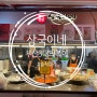 [해운대 상국이네] 부산 떡볶이 3대 맛집