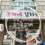 [강남 홍가네 김치독] 가성비 기사식당