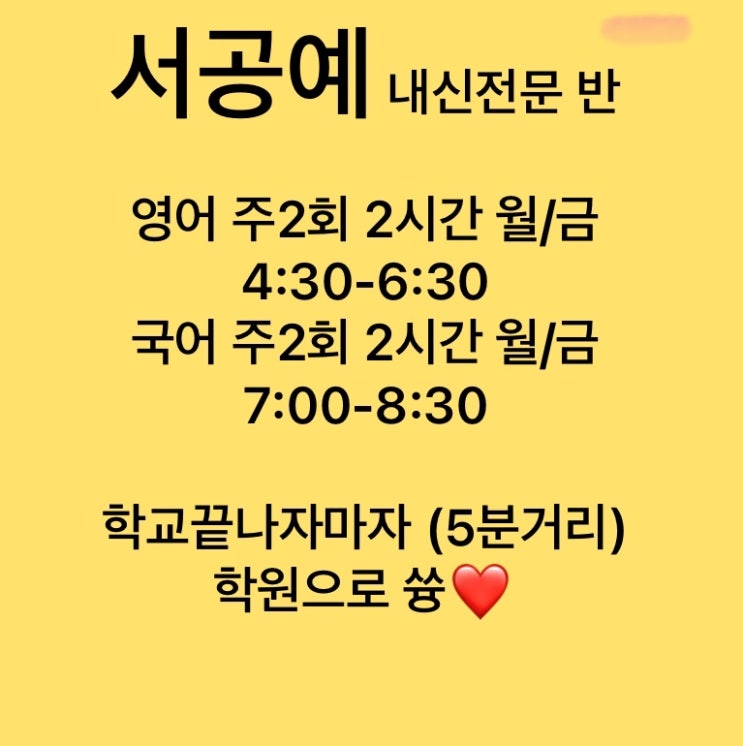 서공예 내신전문학원,국어영어학원 #학교 앞 서울공연예술고 학원 #서공예근처학원 : 네이버 블로그 서공예 내신전문학원,국어영어학원 #학교 앞 서울공연예술고 학원 #서공예근처학원 : 네이버 블로그