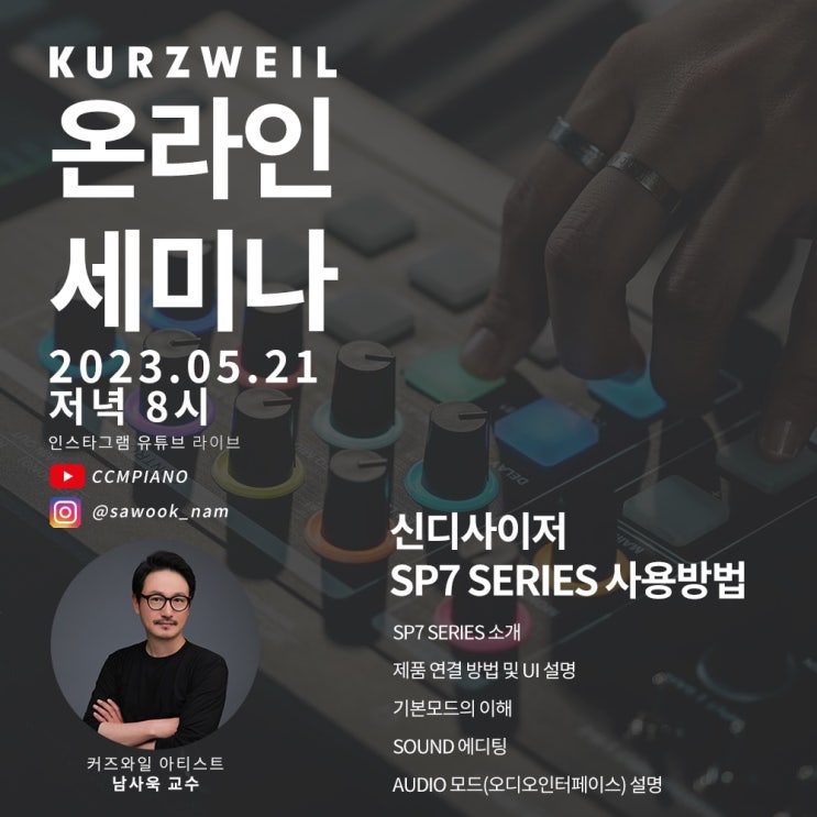 커즈와일 SP7 Grand, SP7 신디사이저 공개 세미나 0521 : 네이버 블로그