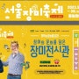 한국장미회 중량문화재단 공동 기획 그랑로즈페스티발 - 서울장미축제