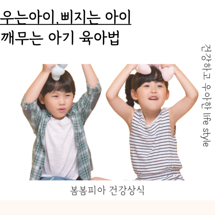 깨무는 아이 울고떼쓰는 아이 잘 삐지는 아이 육아법 : 네이버 블로그