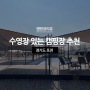 서울근교 포천캠핑장 캠프원에서 2박3일!