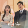 사랑의 이해 OST '민서 - 미라클 (Miracle)' 무한 반복 재생 감상 중, 1천회 재생 도전.