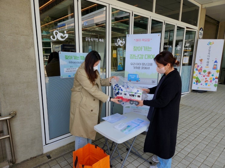 강남구, 찾아가는 장난감 대여 서비스