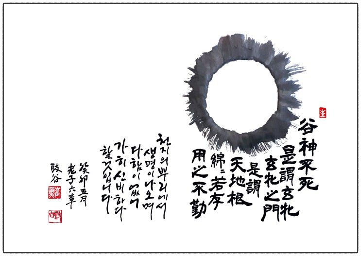 노자 도덕경 6장 - 읽고 쓰기 : 네이버 블로그