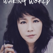 2023년 우수공연 나윤선 Waking World