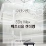 [3Ds Max] 아트리움 렌더링