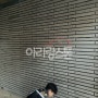 청주 사창동 950회배 모노타일 시공 외벽 시공