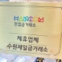 [한컴금거래소 공식 제휴업체] 골드바 순금제품 구매가능 오프라인 매장 (feat 수원제일금거래소)
