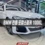 BMW 스피커 포칼 100KL 순정그대로 장착가능한 전용 제품