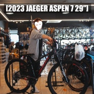 [2023 JAEGER ASPEN 7 29"] 2023 예거 아스펜7 29인치 데오레 12단 블랙/레드 컬러 출고. 안성,평택 예거 자전거. 안성맞춤자전거.