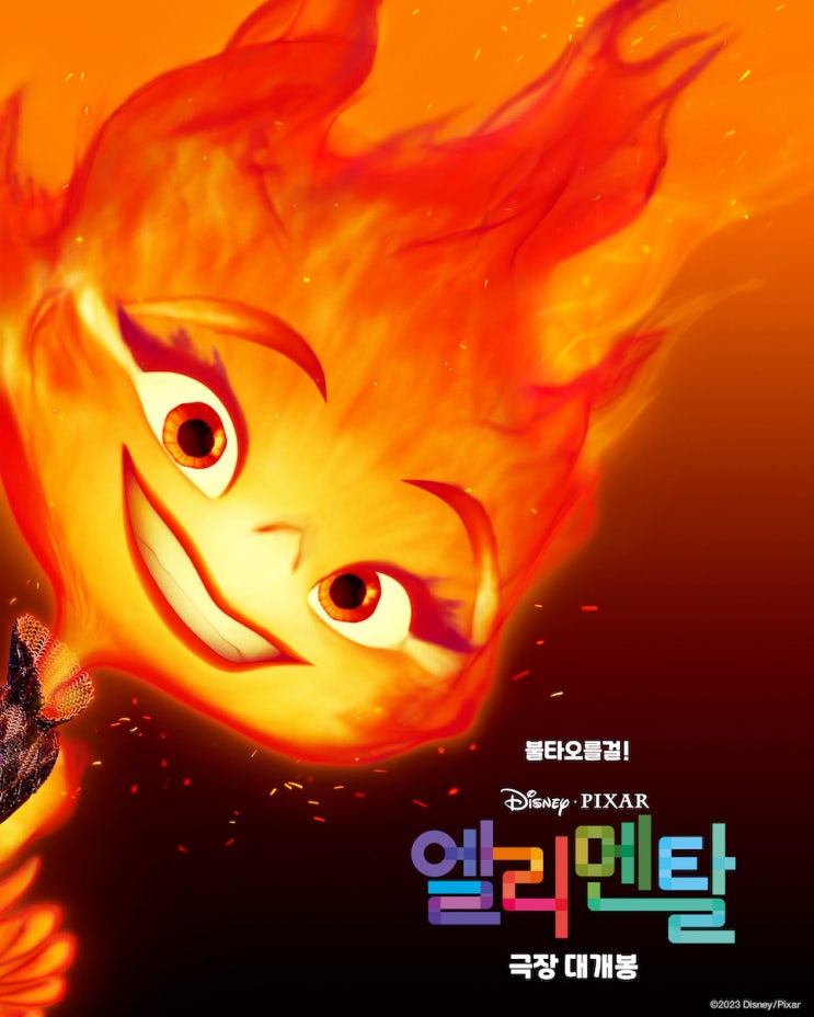 디즈니·픽사 애니메이션 영화 추천 엘리멘탈 정보 예고편 출연진 : 네이버 블로그