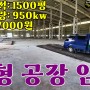 충북 청주 대형 공장임대 6월 입주 가능(리모델링중)
