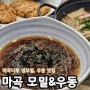 마곡나루 밥집 추천! [마곡 모밀&우동]