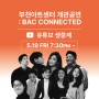 [유튜브 생중계 안내] 부천아트센터 개관공연 : BAC CONNECTED