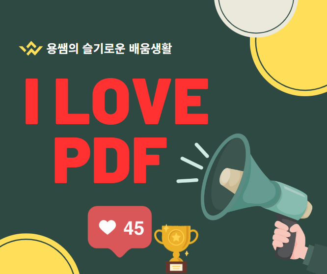 i-love-pdf-f