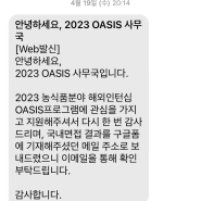 [인턴준비] 2023 농식품 분야 해외인턴십 OASIS _ (2)국내면접 준비 (세계은행 WB)