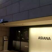 김포공항 아시아나 라운지