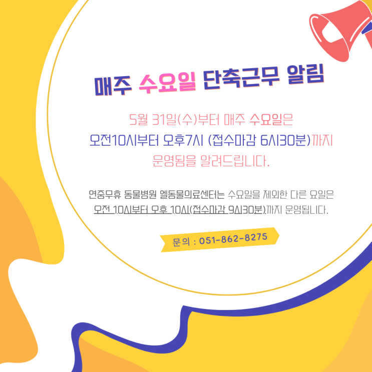 매주 수요일 단축근무 알림 : 네이버 블로그